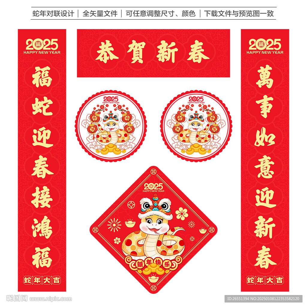  蛇年对联