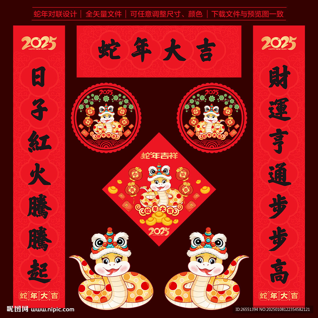 蛇年春联