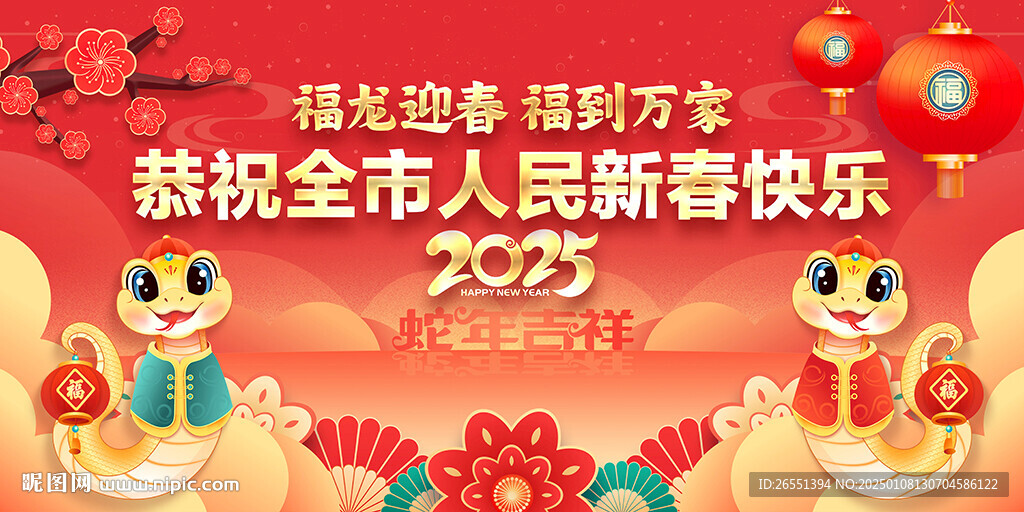 蛇年春节拜年背景