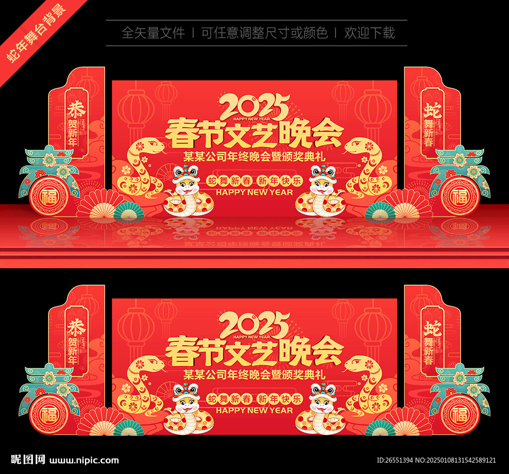 2025春晚舞台背景