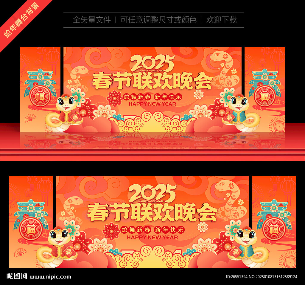 2025蛇年春晚背景