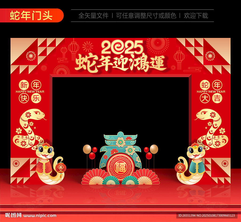2025新年门头
