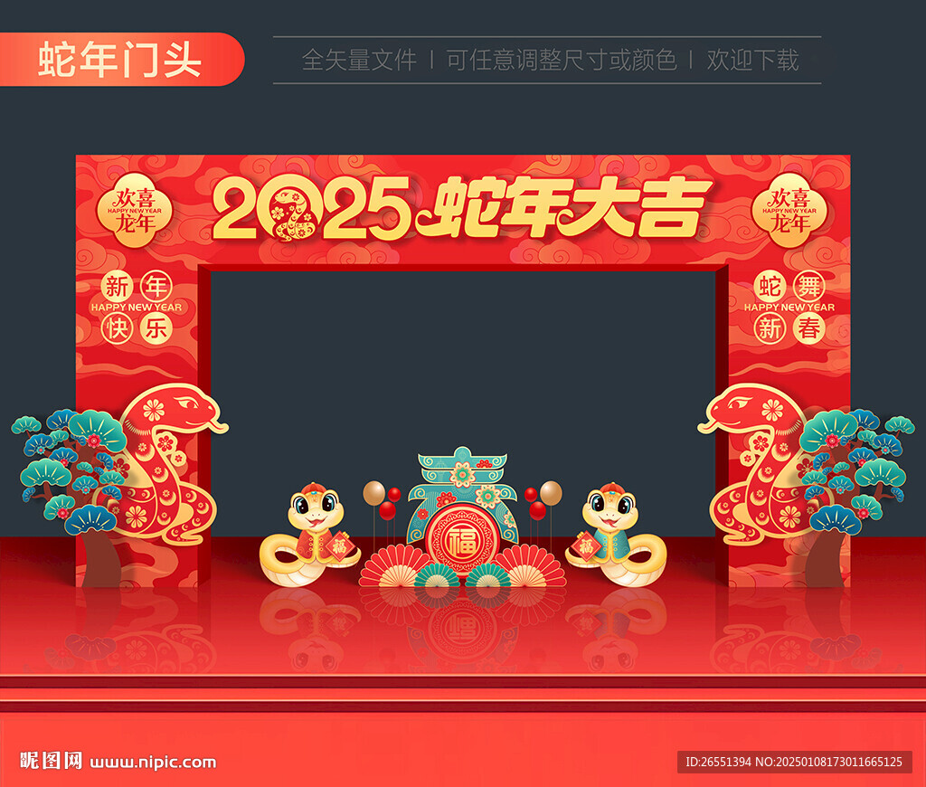 新年门头