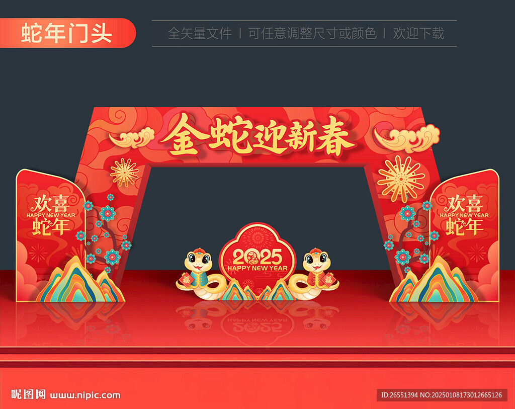 新年拱门
