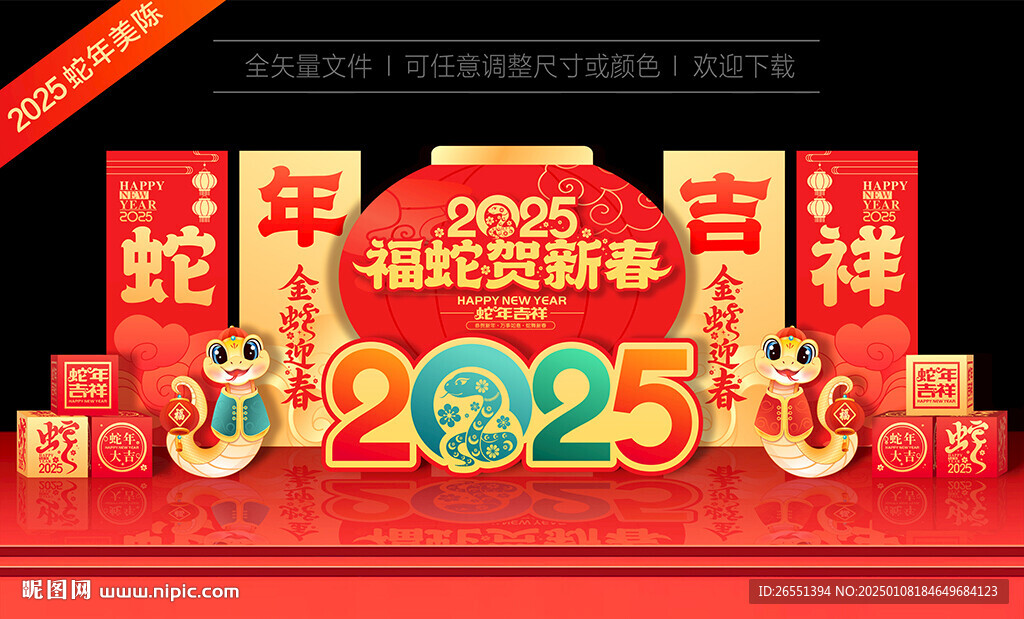2025新年美陈