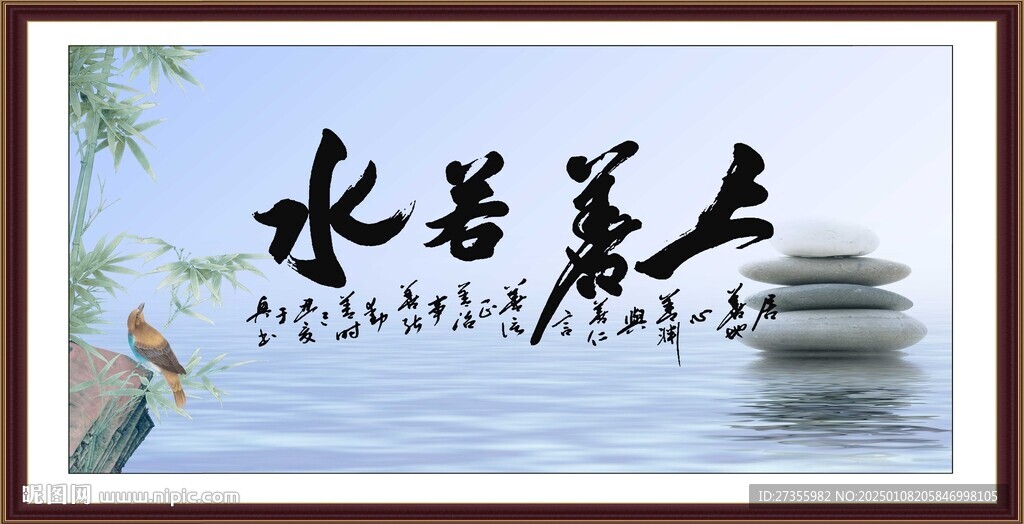 上善若水