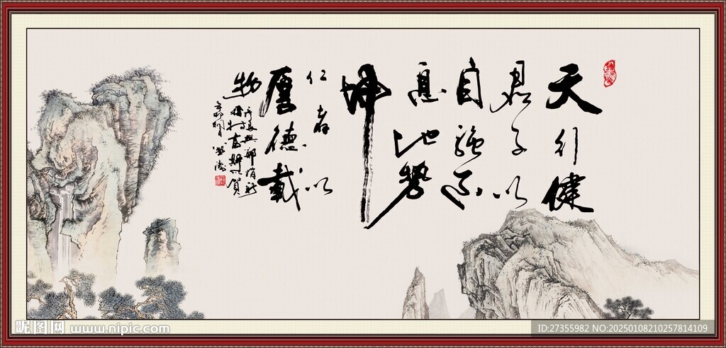 天行健 