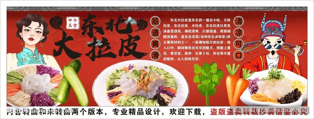 国潮东北大拉皮工装背景墙装饰画