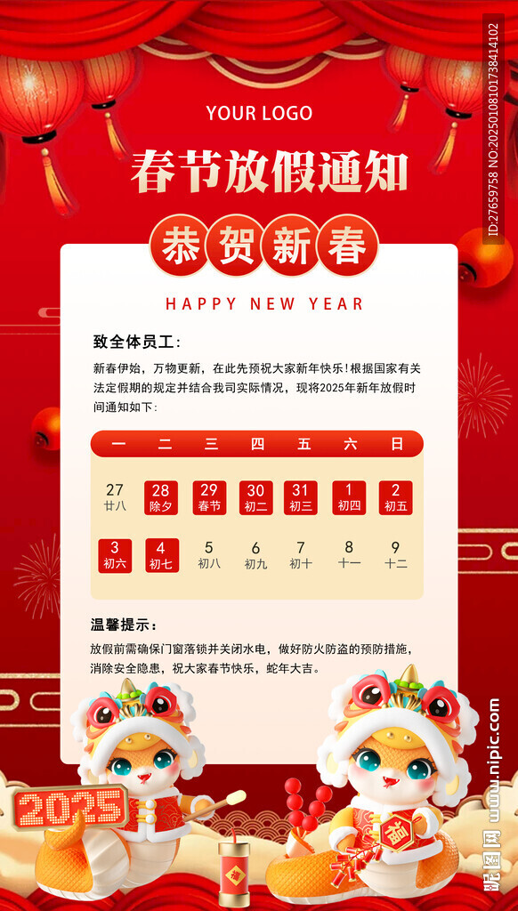春节放假通知