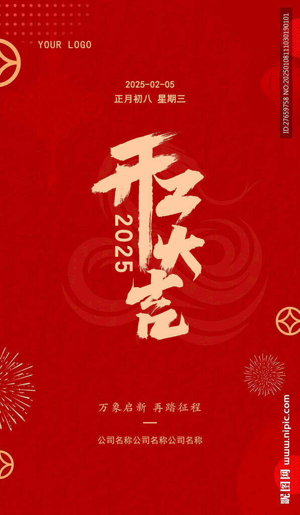 开工大吉