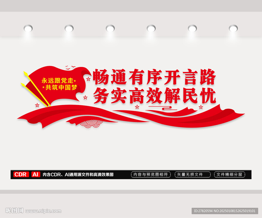 信访文化墙