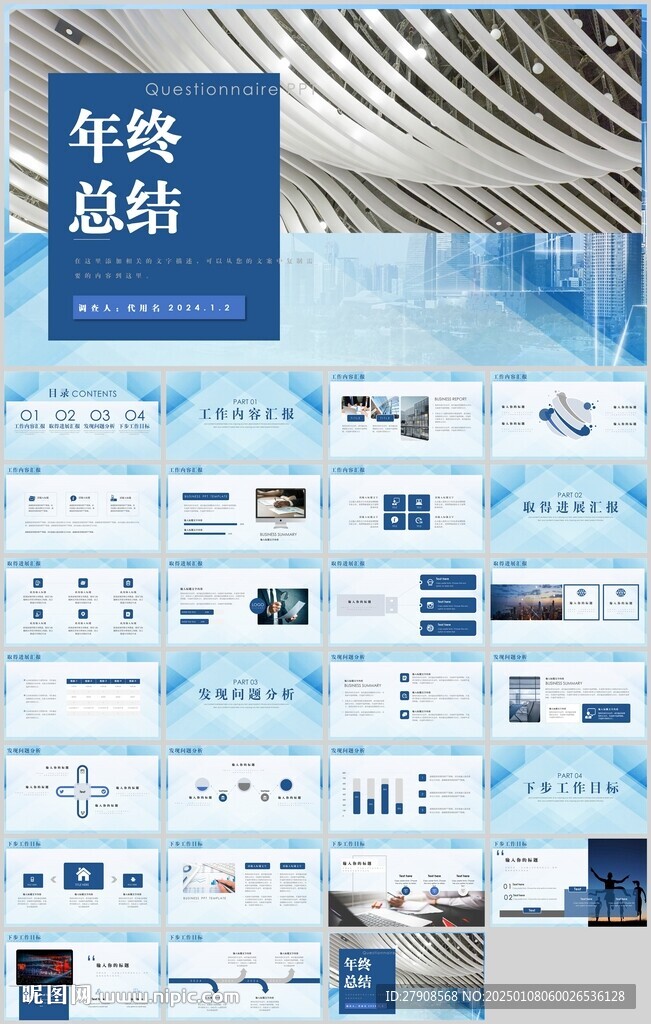 年终总结汇报PPT