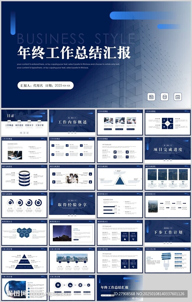 年终工作总结PPT