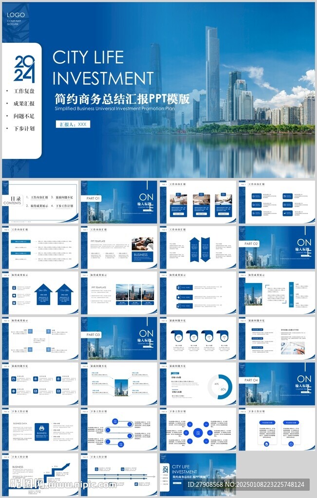 商务工作汇报总结PPT