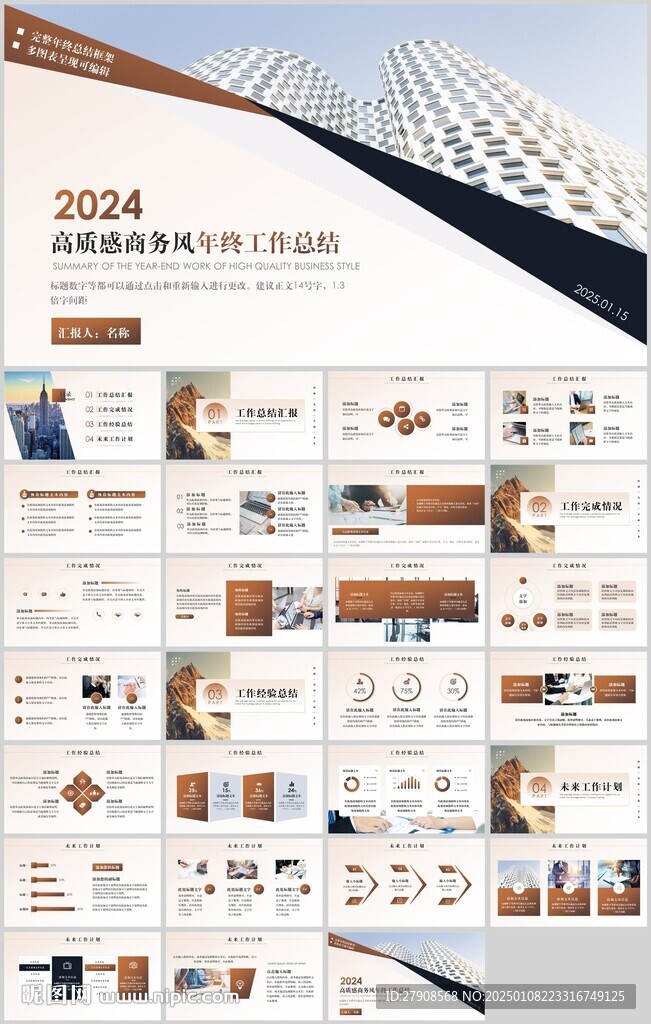 年终工作总结PPT