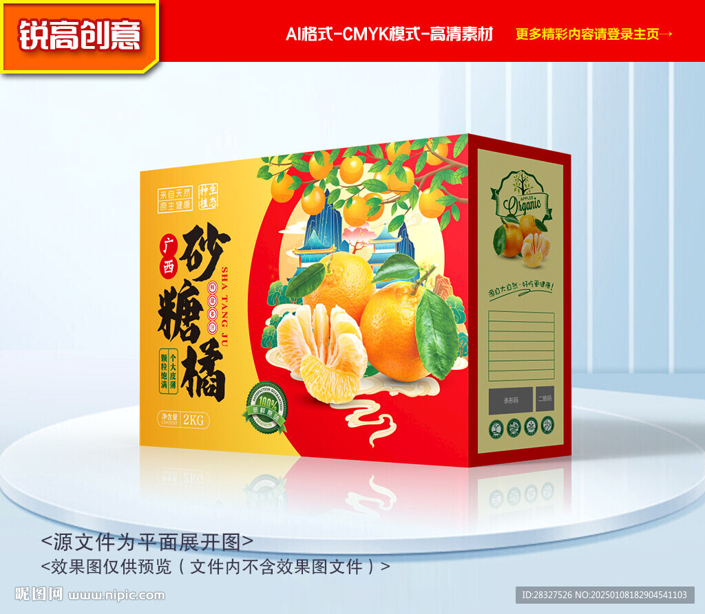 砂糖橘包装 桔子礼盒