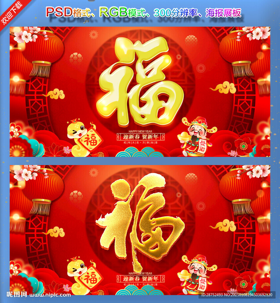 福字