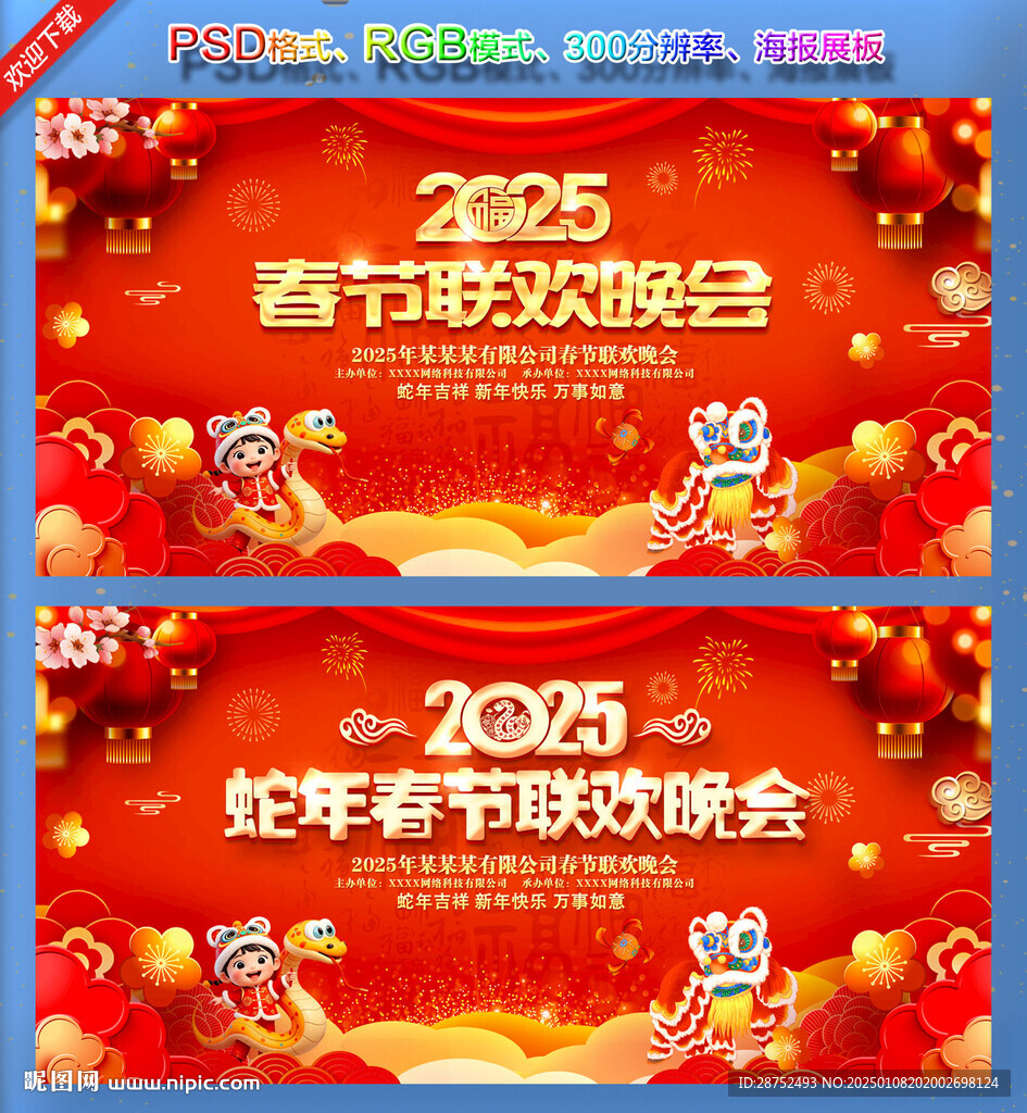 2025春节联欢晚会