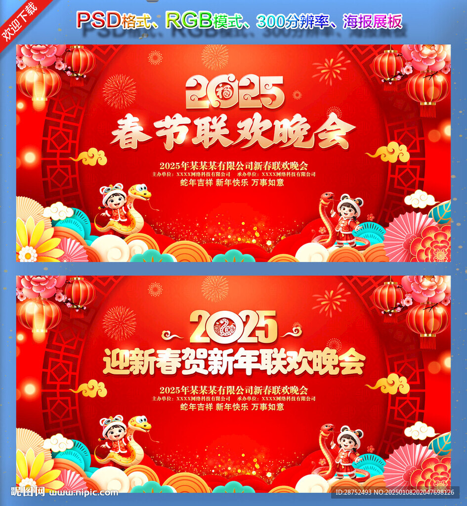 2025春晚舞台背景