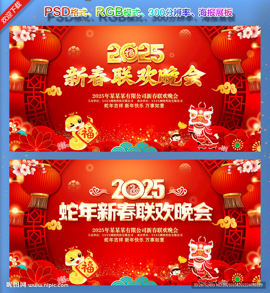 新春联欢晚会