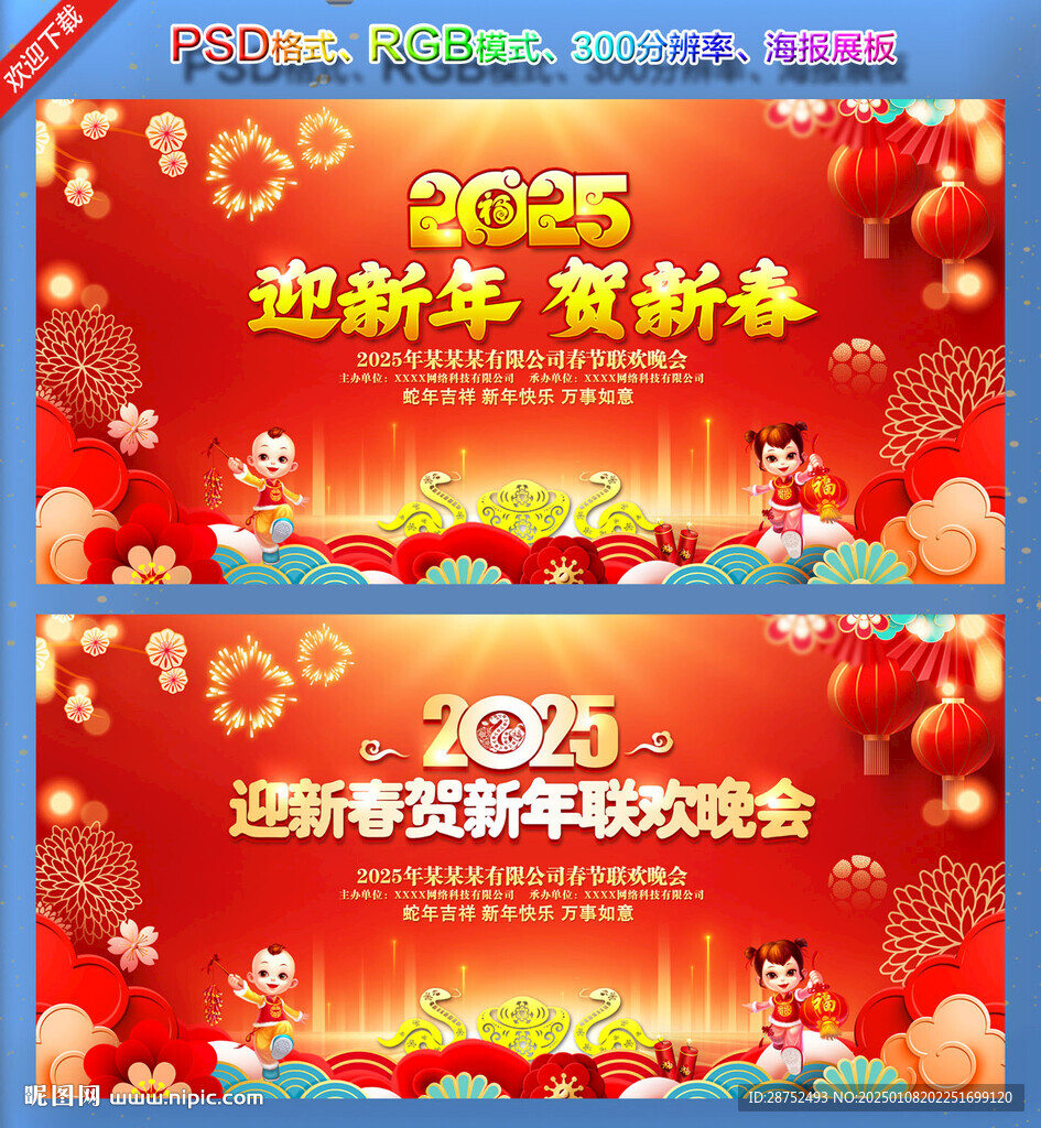 迎新年贺新春