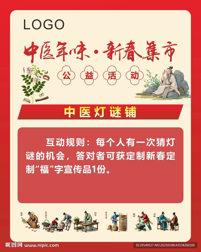 中医药海报