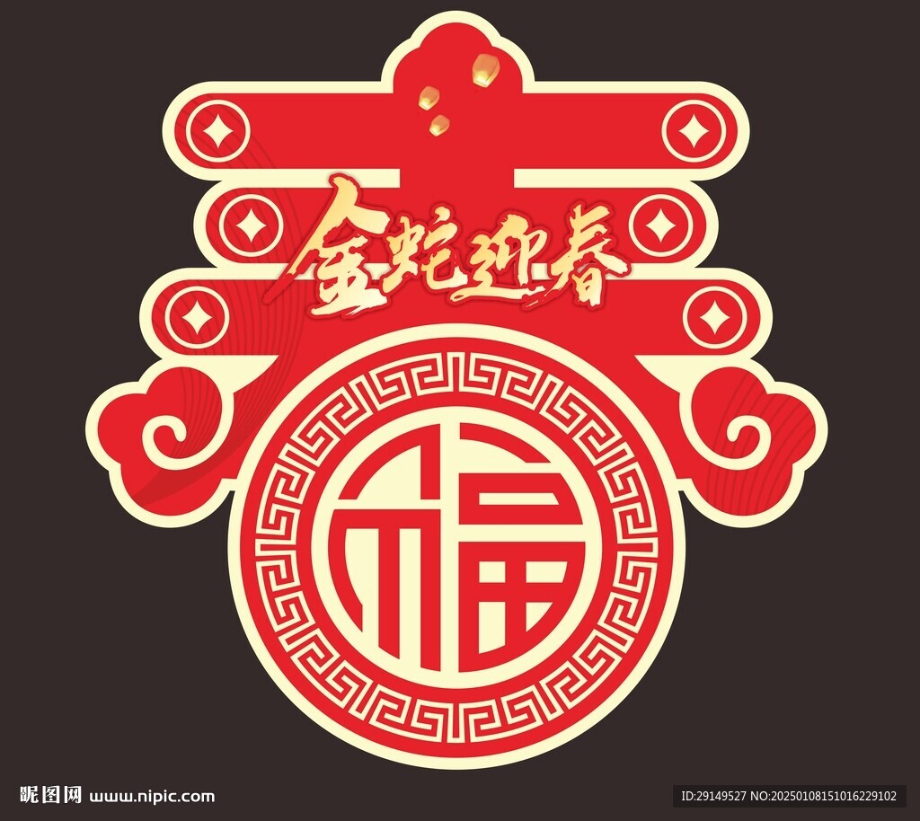 春字