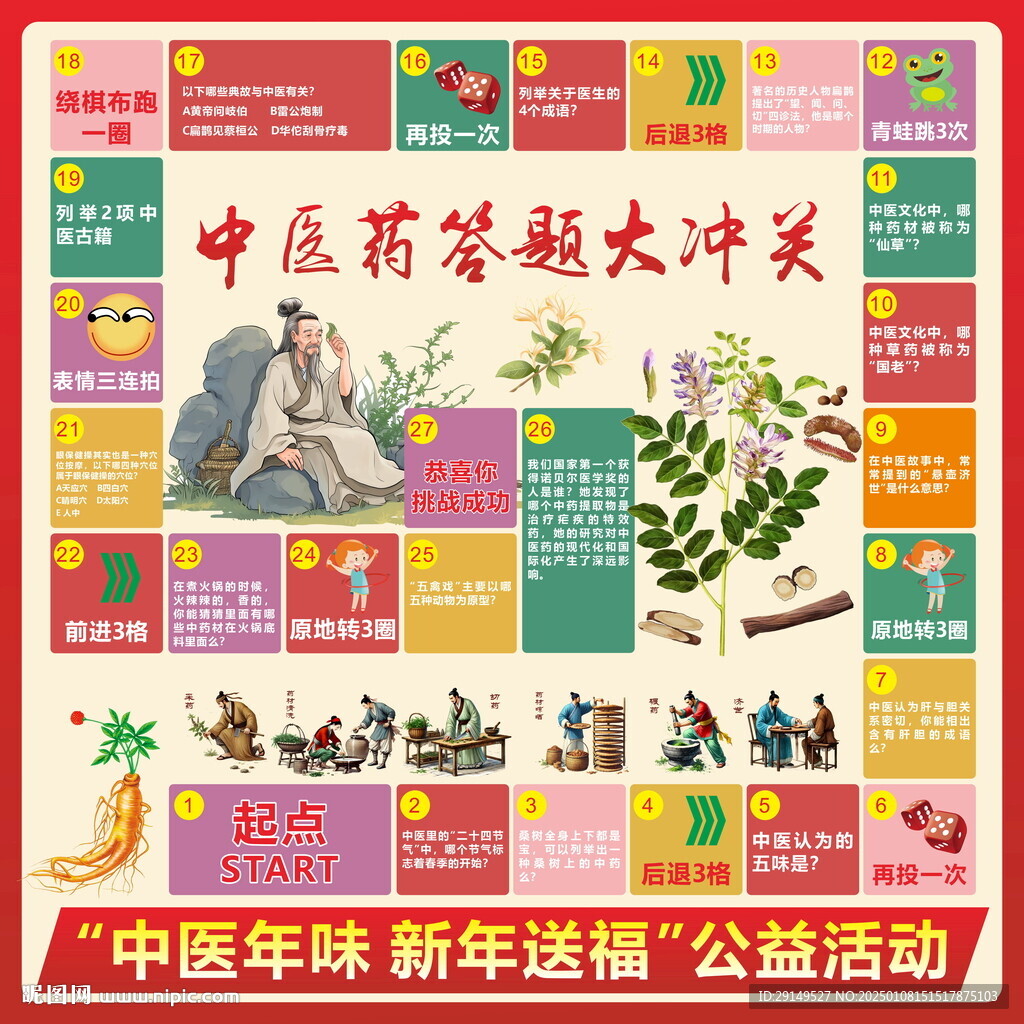 问答飞行棋