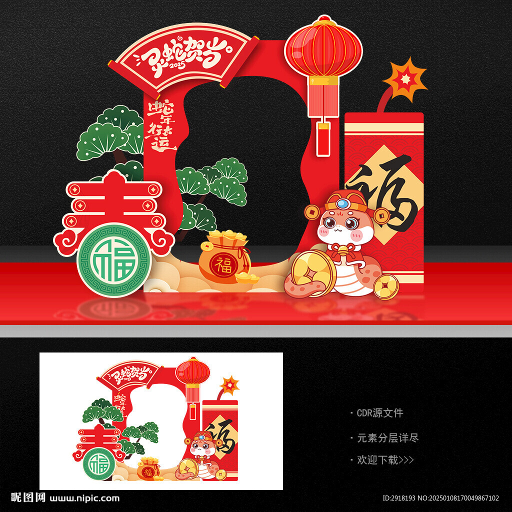 春节拍照框