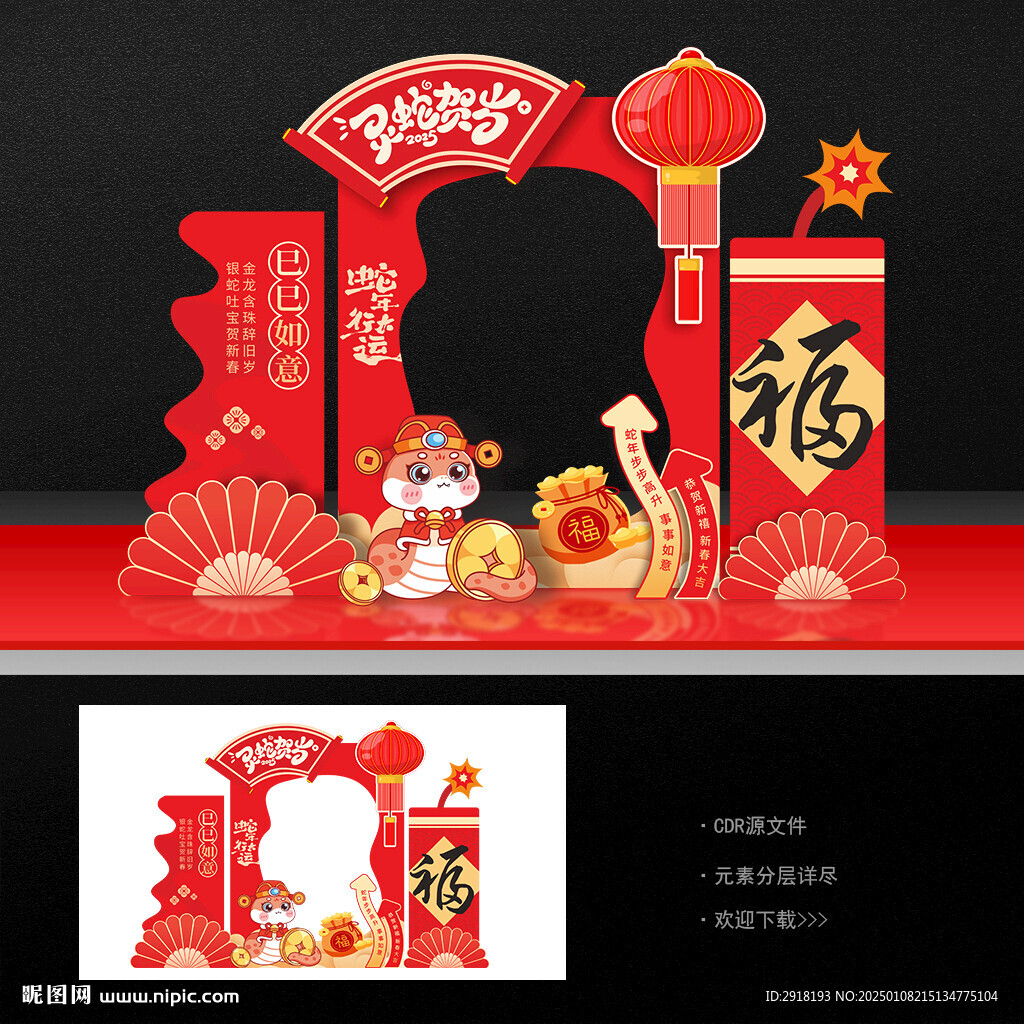 蛇年拍照框