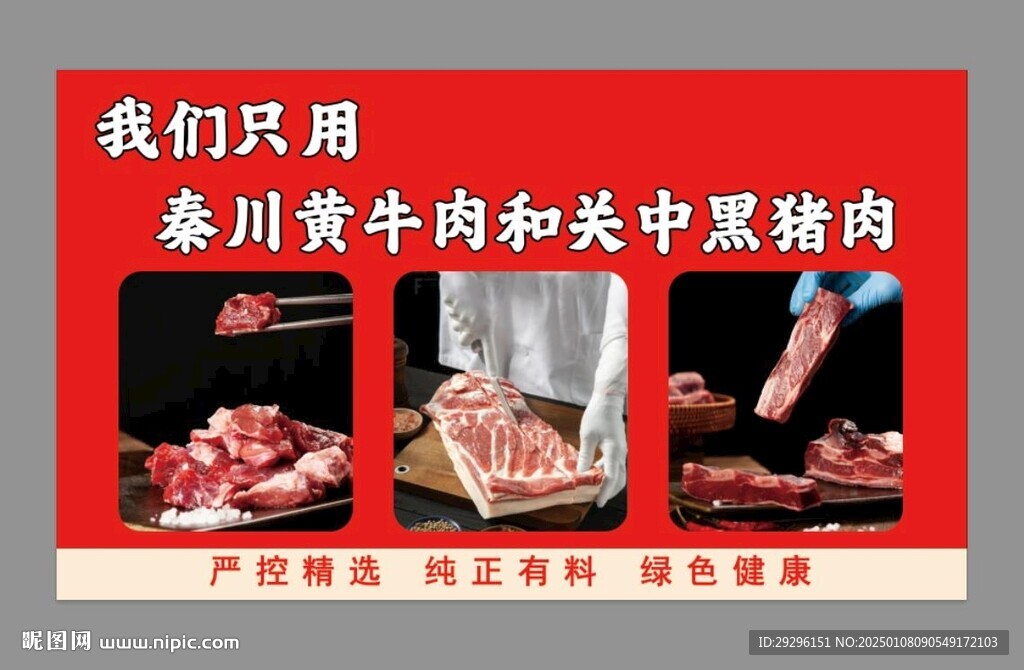 关中黑猪肉