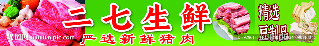 超市生鲜海报