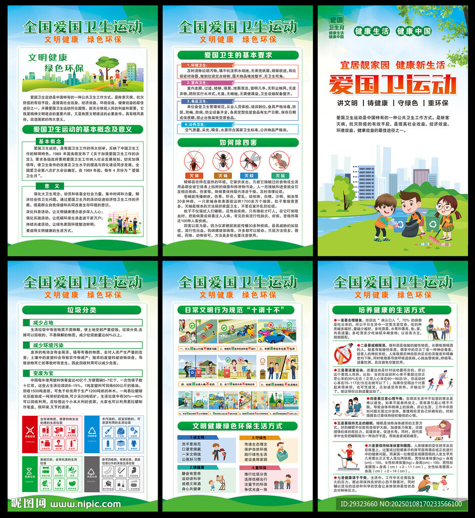 爱国卫生月宣传展板
