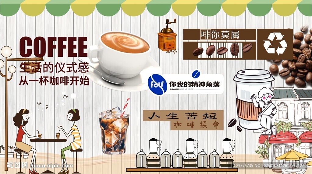 咖啡背景墙