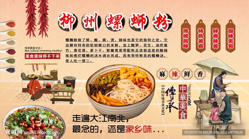 柳州螺蛳粉背景墙