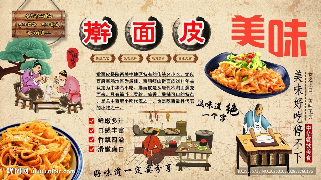 擀面皮背景墙
