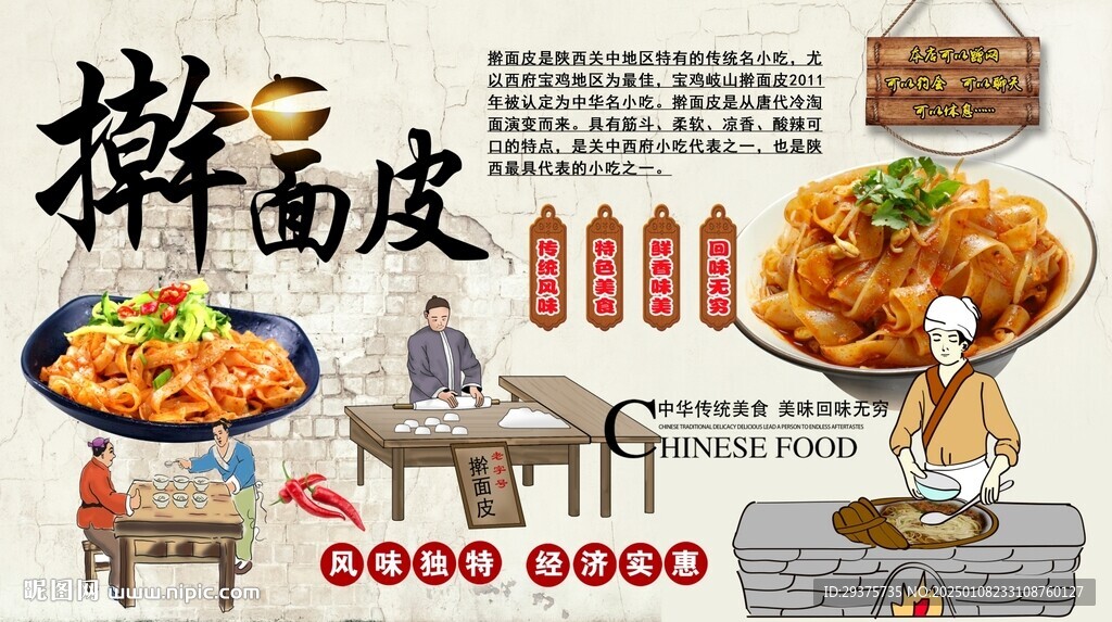 擀面皮背景墙
