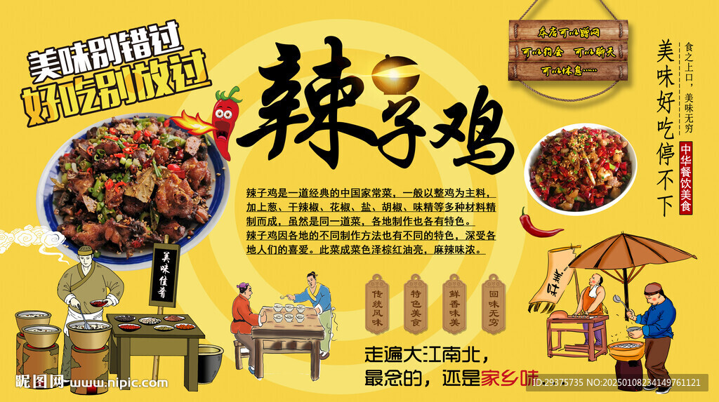 辣子鸡背景墙