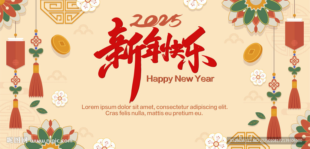 新年快乐喜庆海报