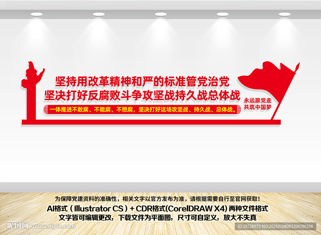 纪检反腐败文化墙