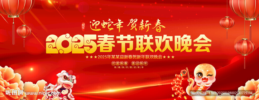 春节联欢晚会舞台背景