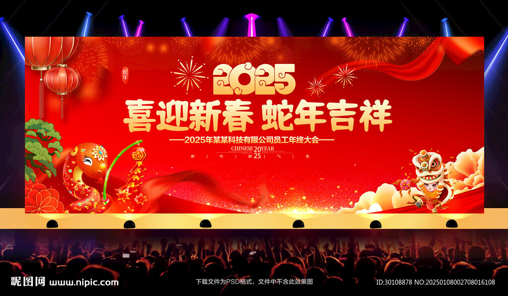 新年晚会舞台背景
