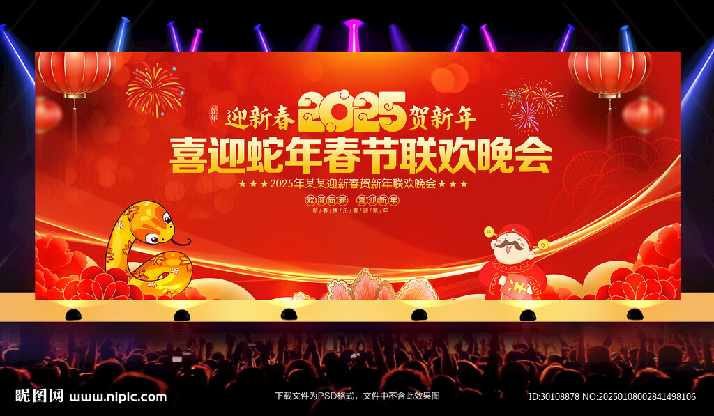 2025春节联欢晚会背景