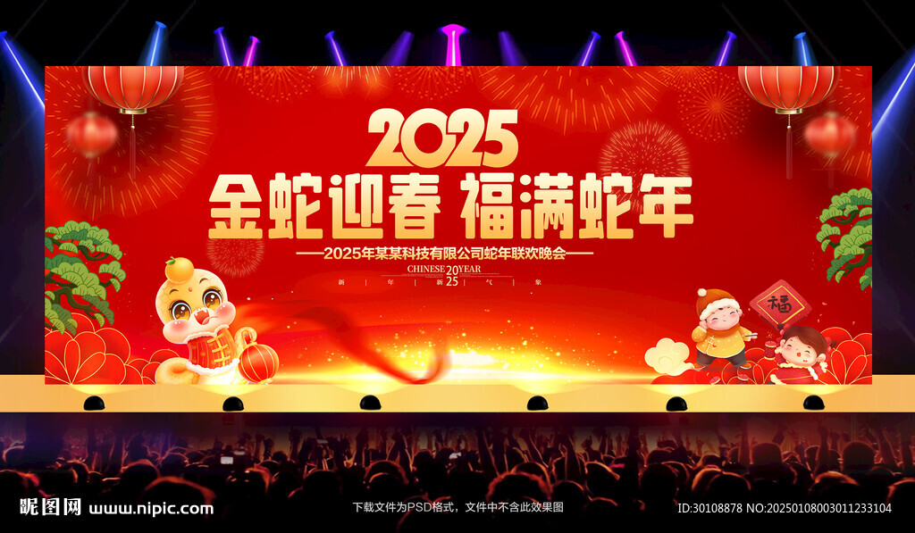 新年舞台背景