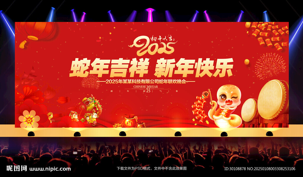新年舞台背景
