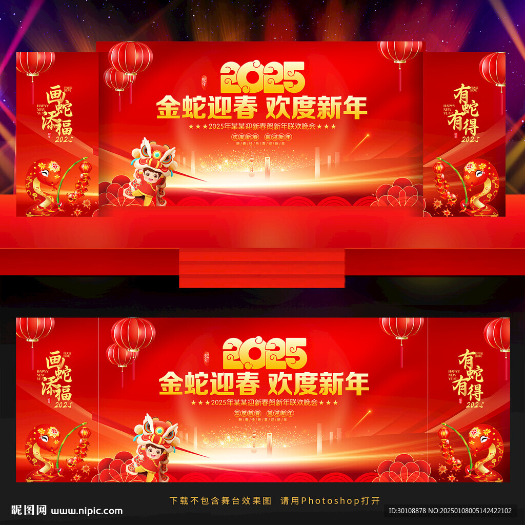 2025新年晚会