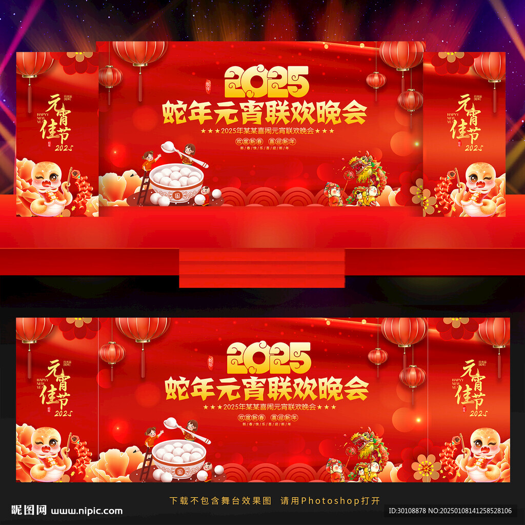 2025元宵晚会