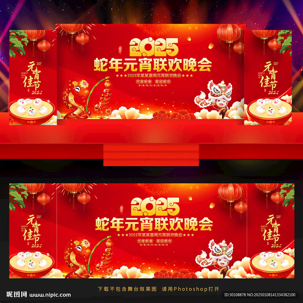 元宵节晚会