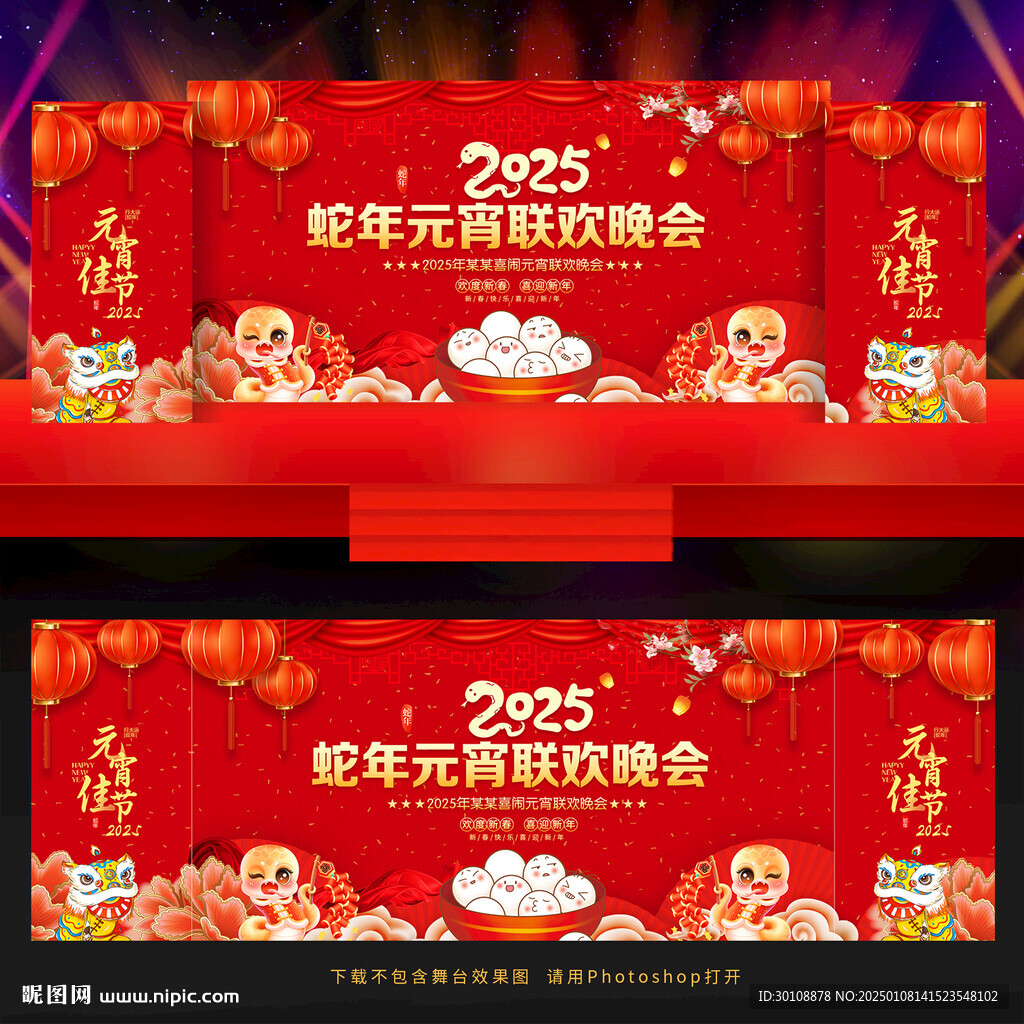 元宵联欢晚会