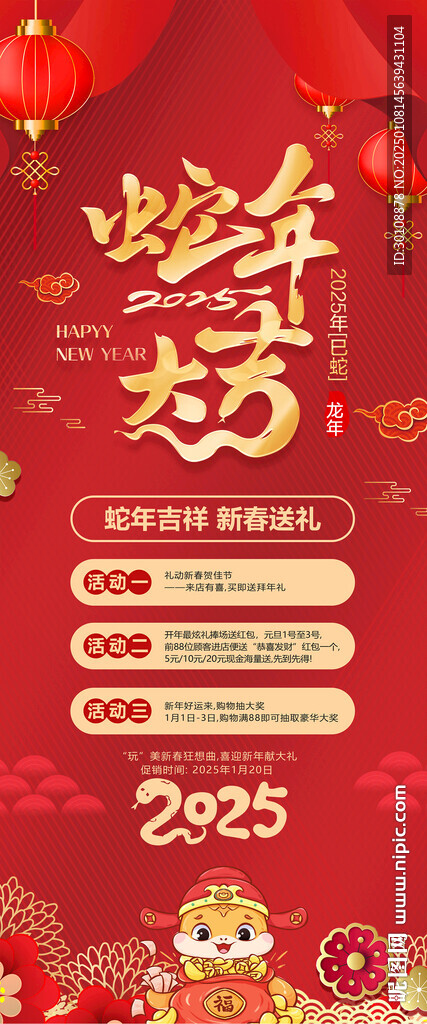 蛇年促销海报